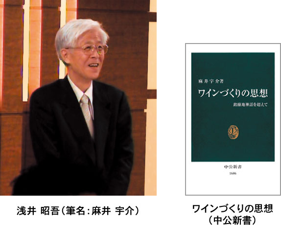 浅井 昭吾（筆名：浅井 宇介）／ワインづくりの思想（中公新書）