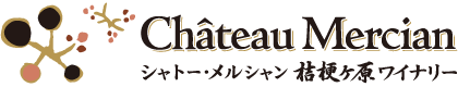 シャトー・メルシャン 桔梗ヶ原ワイナリー