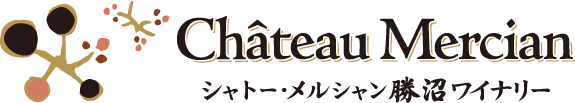 シャトー・メルシャン　勝沼ワイナリー